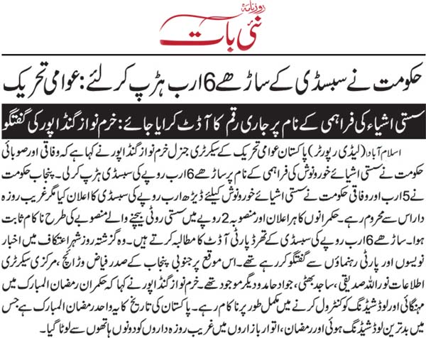 تحریک منہاج القرآن Minhaj-ul-Quran  Print Media Coverage پرنٹ میڈیا کوریج Daily Nai Baa Page 2 