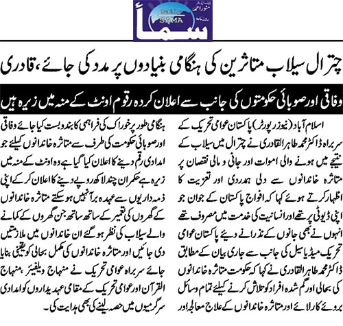 Minhaj-ul-Quran  Print Media CoverageDaily Samaa  Back Page