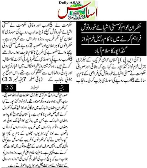 Minhaj-ul-Quran  Print Media CoverageDaily Asas Page 2 