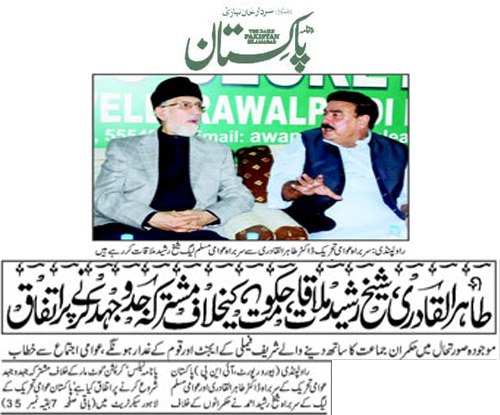 Minhaj-ul-Quran  Print Media CoverageDaily Pakistan  (Niazi) Back Page