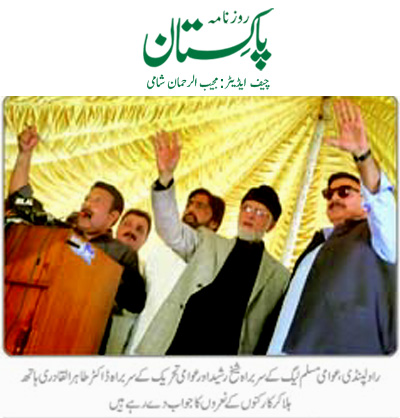 Minhaj-ul-Quran  Print Media CoverageDaily Pakistan  (Shami) Back Page