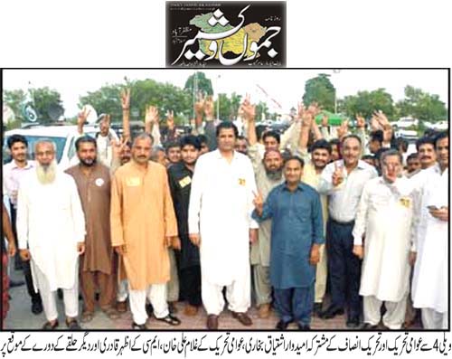 Minhaj-ul-Quran  Print Media CoverageDaily Jammu Kashmir Page 5 