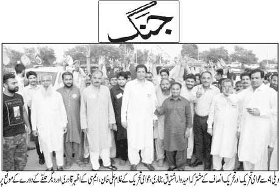 Minhaj-ul-Quran  Print Media CoverageDaily Jang Page 6