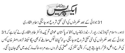 Minhaj-ul-Quran  Print Media CoverageDaily Express Page 3 