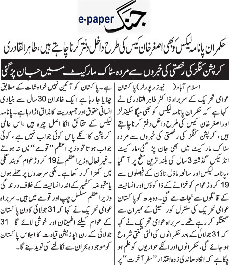 Minhaj-ul-Quran  Print Media CoverageDaily Jang Back Page 