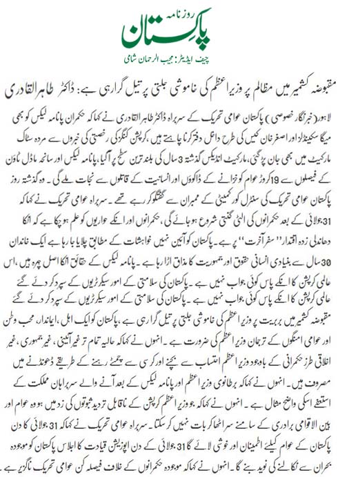 Minhaj-ul-Quran  Print Media CoverageDaily Pakistan (Sham) Back Page 