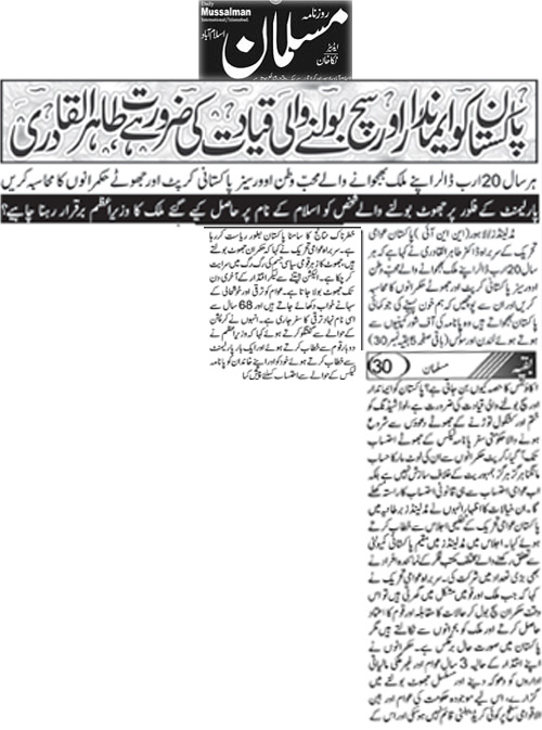 Minhaj-ul-Quran  Print Media CoverageDaily Musalman Front Page