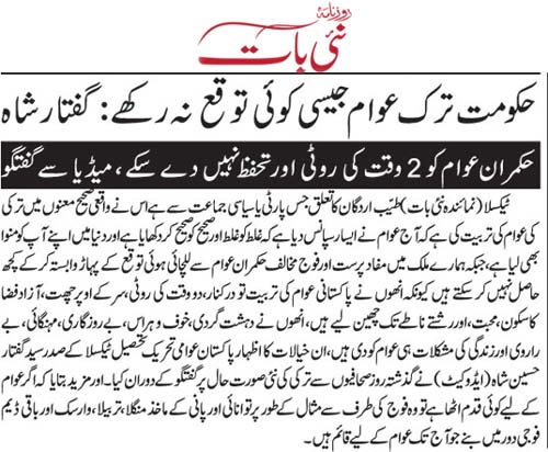 تحریک منہاج القرآن Minhaj-ul-Quran  Print Media Coverage پرنٹ میڈیا کوریج Daily Nai Baat Page 5 
