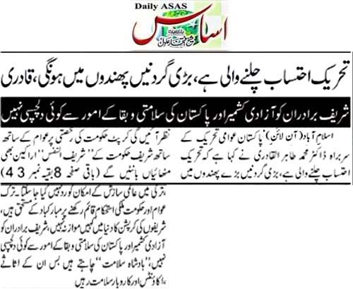 Minhaj-ul-Quran  Print Media CoverageDaily Asas Back  Page