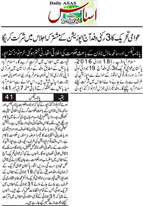 تحریک منہاج القرآن Minhaj-ul-Quran  Print Media Coverage پرنٹ میڈیا کوریج Daily Asas Page 3 