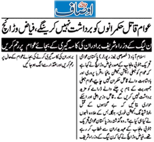 Minhaj-ul-Quran  Print Media CoverageDaily Ausaf Page 9 