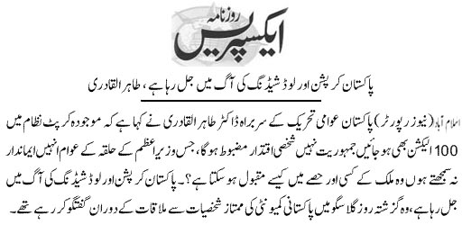 بـمنظّمة منهاج القرآن العالمية Minhaj-ul-Quran  Print Media Coverage طباعة التغطية الإعلامية Daily Express Page 5