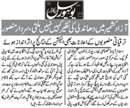 بـمنظّمة منهاج القرآن العالمية Minhaj-ul-Quran  Print Media Coverage طباعة التغطية الإعلامية Daily Universal Record Page 2