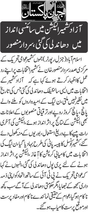 تحریک منہاج القرآن Minhaj-ul-Quran  Print Media Coverage پرنٹ میڈیا کوریج Daily jehanpakistan Page 9