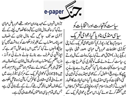 بـمنظّمة منهاج القرآن العالمية Minhaj-ul-Quran  Print Media Coverage طباعة التغطية الإعلامية Daily Jang Page 4 