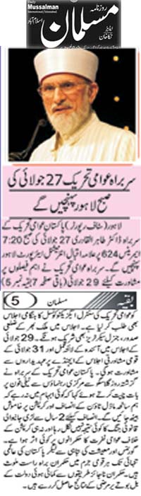 تحریک منہاج القرآن Minhaj-ul-Quran  Print Media Coverage پرنٹ میڈیا کوریج Daily Musalman Front Page