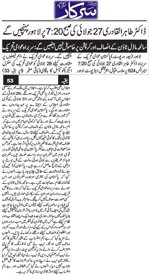 Minhaj-ul-Quran  Print Media CoverageDaily Sarkar Back Page