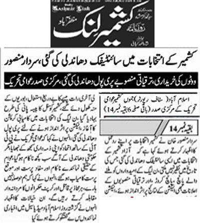 تحریک منہاج القرآن Minhaj-ul-Quran  Print Media Coverage پرنٹ میڈیا کوریج Daily Kashmir Link Page 2
