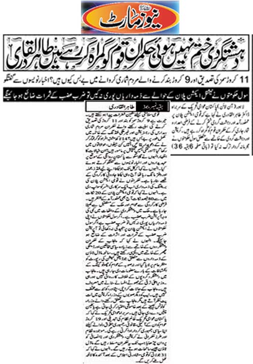 Minhaj-ul-Quran  Print Media CoverageDaily Newsmart Front Page