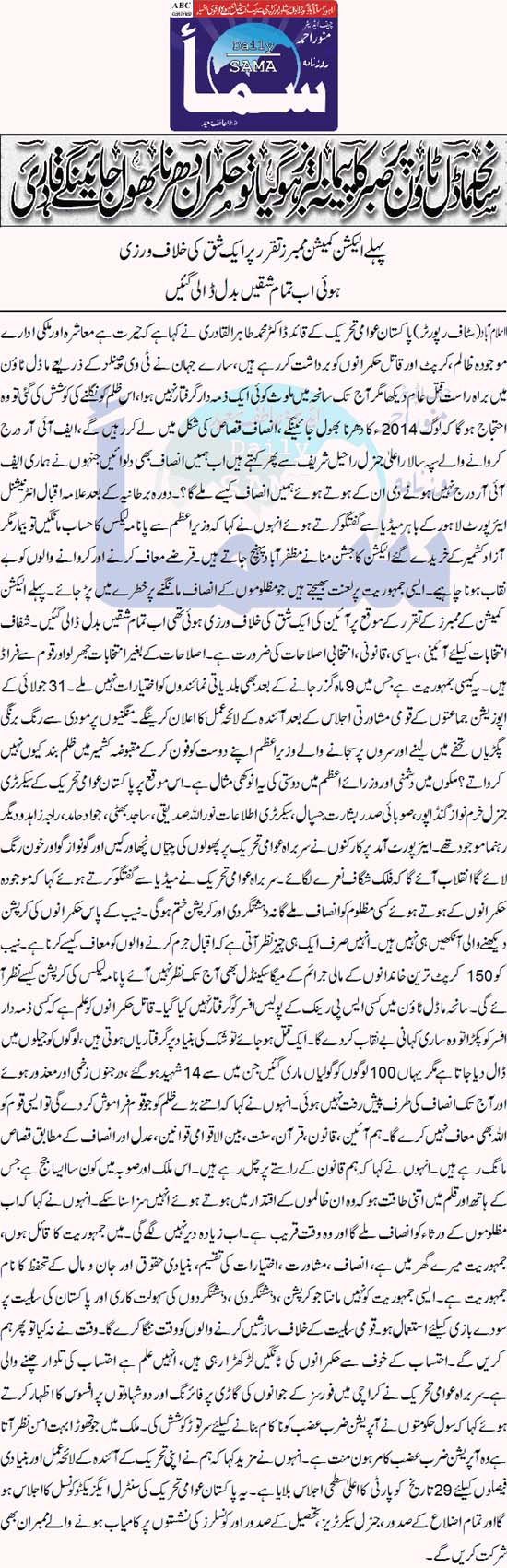 Minhaj-ul-Quran  Print Media Coverage Daily Samaa Front Page