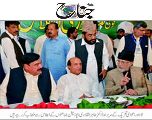 تحریک منہاج القرآن Minhaj-ul-Quran  Print Media Coverage پرنٹ میڈیا کوریج Daily Jinnah Back Page FoTo