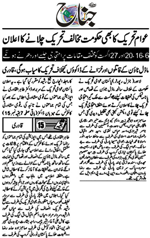 Minhaj-ul-Quran  Print Media CoverageDaily Jinnah Front Page