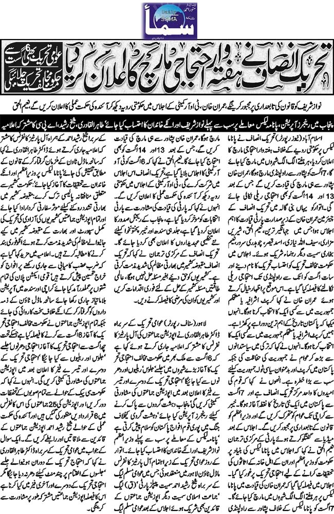 تحریک منہاج القرآن Minhaj-ul-Quran  Print Media Coverage پرنٹ میڈیا کوریج Daily Samaa Front Page