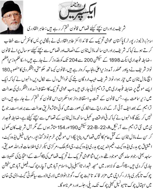 Minhaj-ul-Quran  Print Media CoverageDaily Express Front  Page 