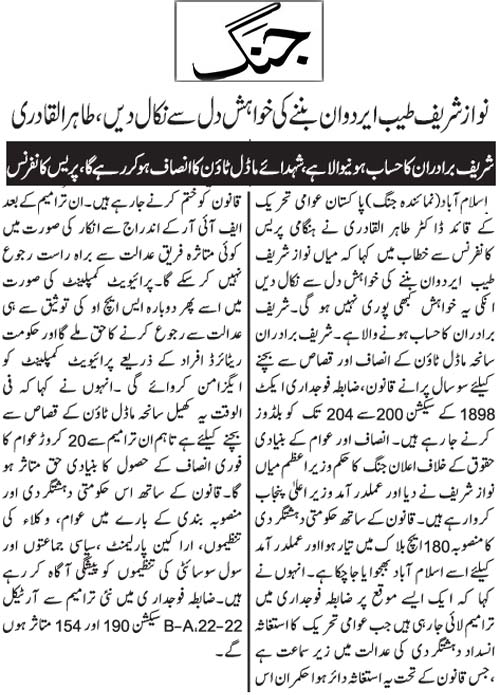 تحریک منہاج القرآن Minhaj-ul-Quran  Print Media Coverage پرنٹ میڈیا کوریج Daily Jang Page 7 