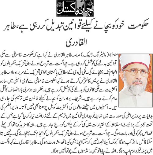 تحریک منہاج القرآن Minhaj-ul-Quran  Print Media Coverage پرنٹ میڈیا کوریج Daily Jehanpakistan Front Page 