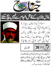 Minhaj-ul-Quran  Print Media CoverageDaily Jinnah Front  Page 