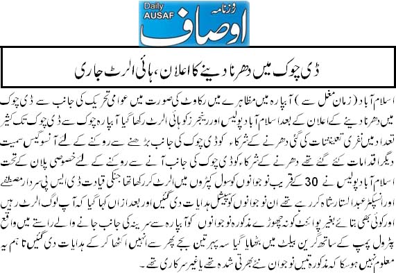 Minhaj-ul-Quran  Print Media CoverageDaily Ausaf Front Page 2