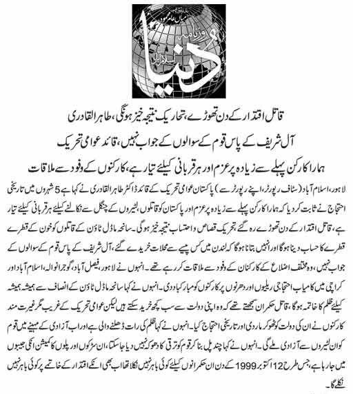Minhaj-ul-Quran  Print Media CoverageDaily Dinya Back Page