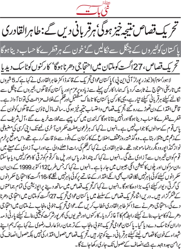 Minhaj-ul-Quran  Print Media CoverageDaily Naii Baat Back Page 
