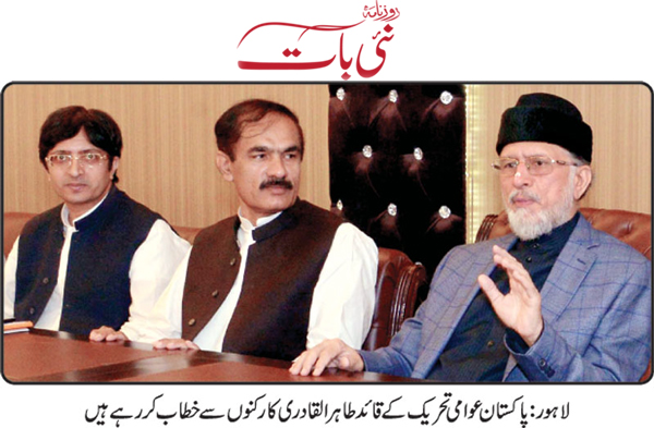 Minhaj-ul-Quran  Print Media CoverageDaily Naii Baat Front Page 