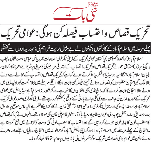 Minhaj-ul-Quran  Print Media CoverageDaily Naii Baat Page 2