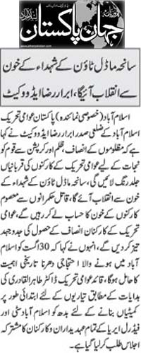 تحریک منہاج القرآن Minhaj-ul-Quran  Print Media Coverage پرنٹ میڈیا کوریج Daily Jehanpaskistan Page 2