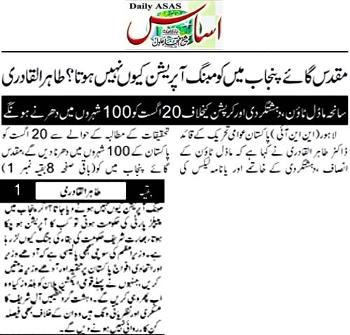 Minhaj-ul-Quran  Print Media Coverage Daily Asas Back Page (DrSb)