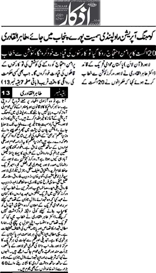 Minhaj-ul-Quran  Print Media CoverageDaily Azkar Back Page