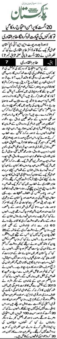 تحریک منہاج القرآن Minhaj-ul-Quran  Print Media Coverage پرنٹ میڈیا کوریج Daily Pakistan (Niazi) Front Page