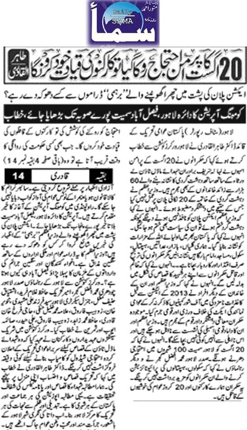 تحریک منہاج القرآن Minhaj-ul-Quran  Print Media Coverage پرنٹ میڈیا کوریج Daily Samaa Front Page