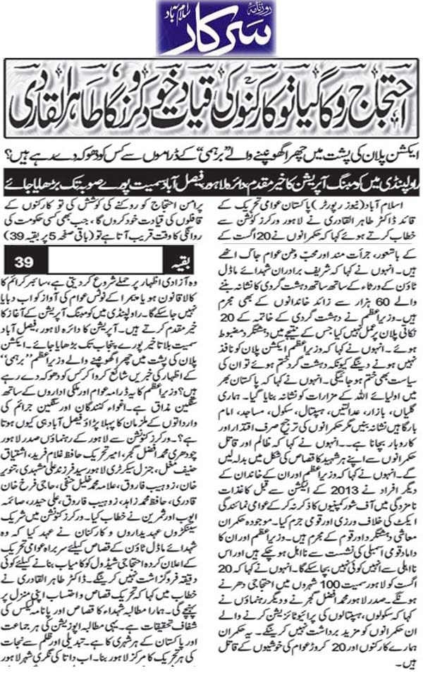 Minhaj-ul-Quran  Print Media CoverageDaily Sarkar  Back Page