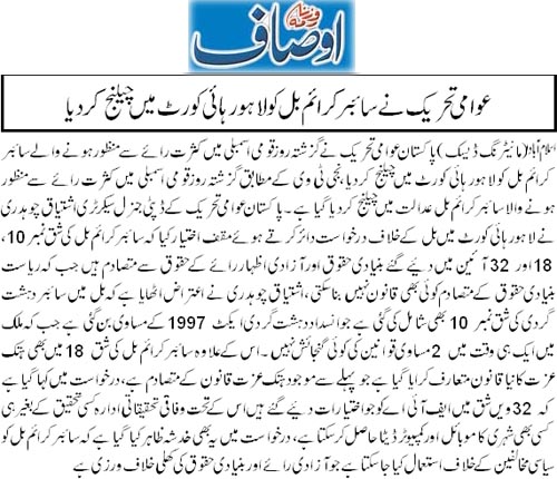 تحریک منہاج القرآن Minhaj-ul-Quran  Print Media Coverage پرنٹ میڈیا کوریج Daily Ausaf Front Page