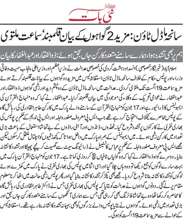 تحریک منہاج القرآن Minhaj-ul-Quran  Print Media Coverage پرنٹ میڈیا کوریج Daily Nai Baat Back Page