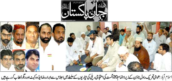 تحریک منہاج القرآن Minhaj-ul-Quran  Print Media Coverage پرنٹ میڈیا کوریج Daily Jehanpakistabn Page 2