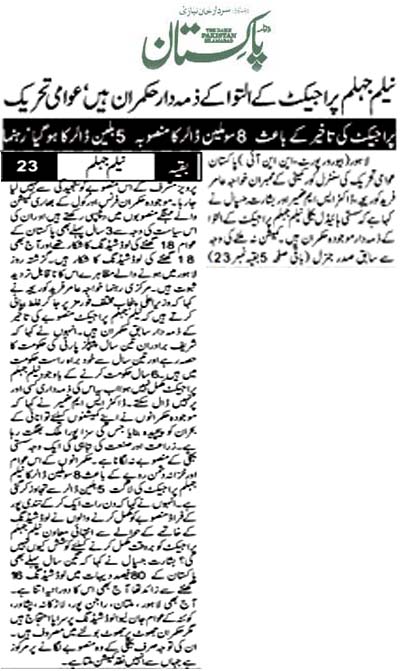 تحریک منہاج القرآن Minhaj-ul-Quran  Print Media Coverage پرنٹ میڈیا کوریج Daily Pakistan (Niazi)  Back Page 
