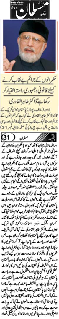 Minhaj-ul-Quran  Print Media CoverageDaily Musalman Front Page