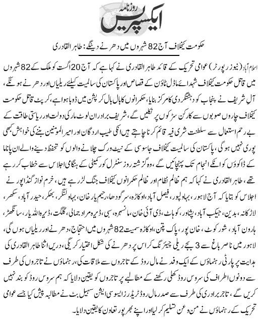 تحریک منہاج القرآن Minhaj-ul-Quran  Print Media Coverage پرنٹ میڈیا کوریج Daily Express Back Page