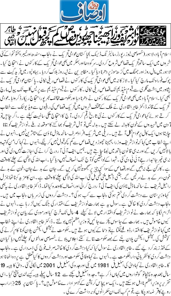 Minhaj-ul-Quran  Print Media Coverage Daily Ausaf Back  Page
