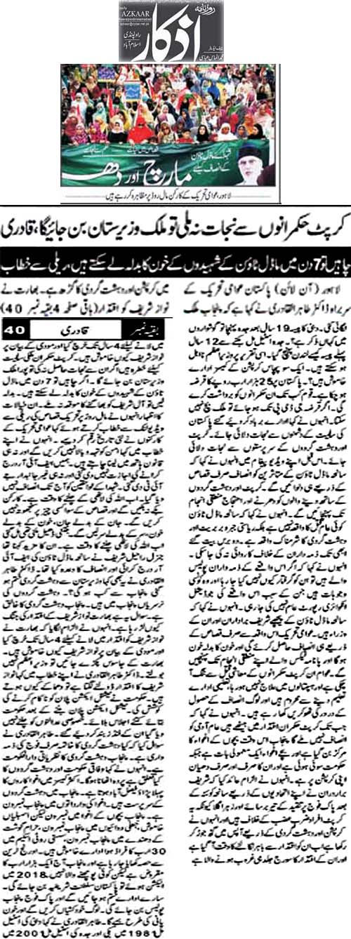 Minhaj-ul-Quran  Print Media CoverageDaily Azkaar Front Page 